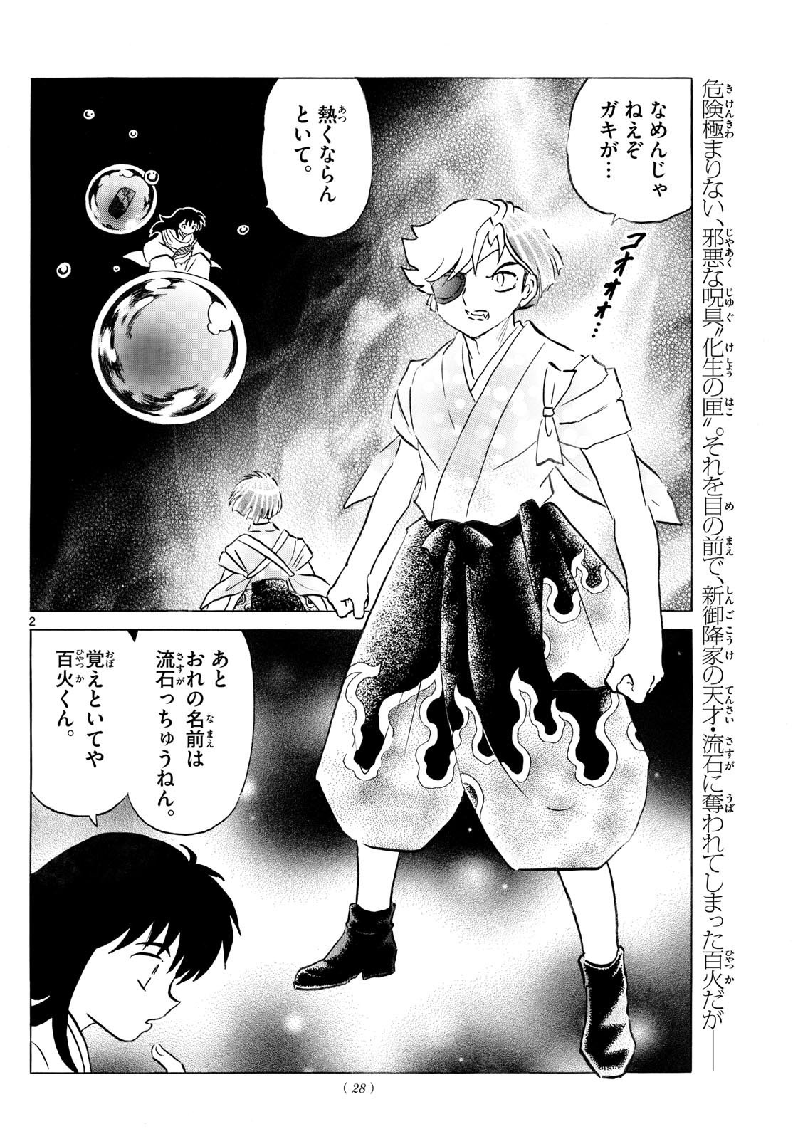 マオ Chap 235 - Next Chap 236