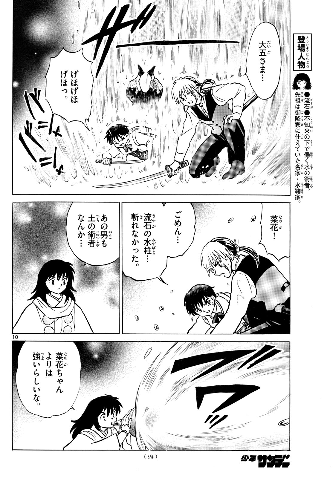 マオ Chap 236 - Next Chap 237