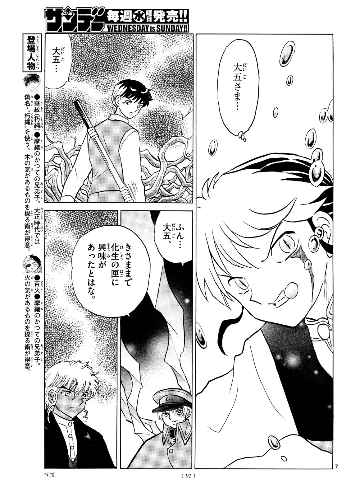 マオ Chap 236 - Next Chap 237