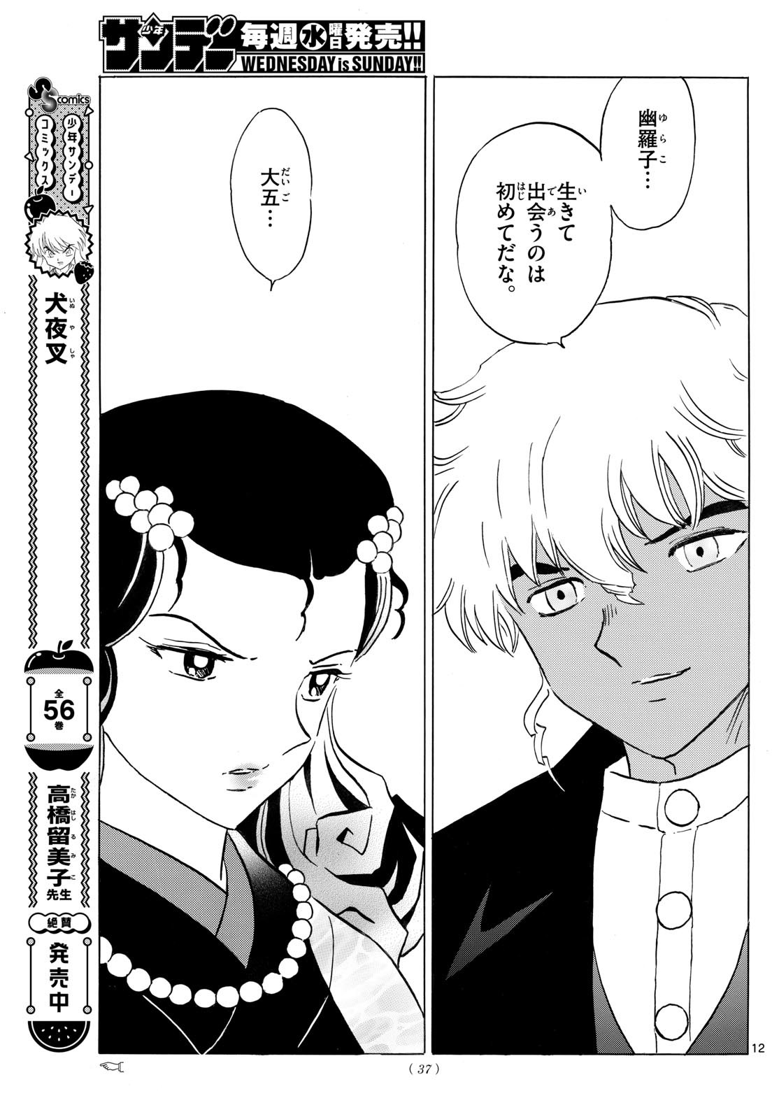 マオ Chap 237 - Next Chap 238