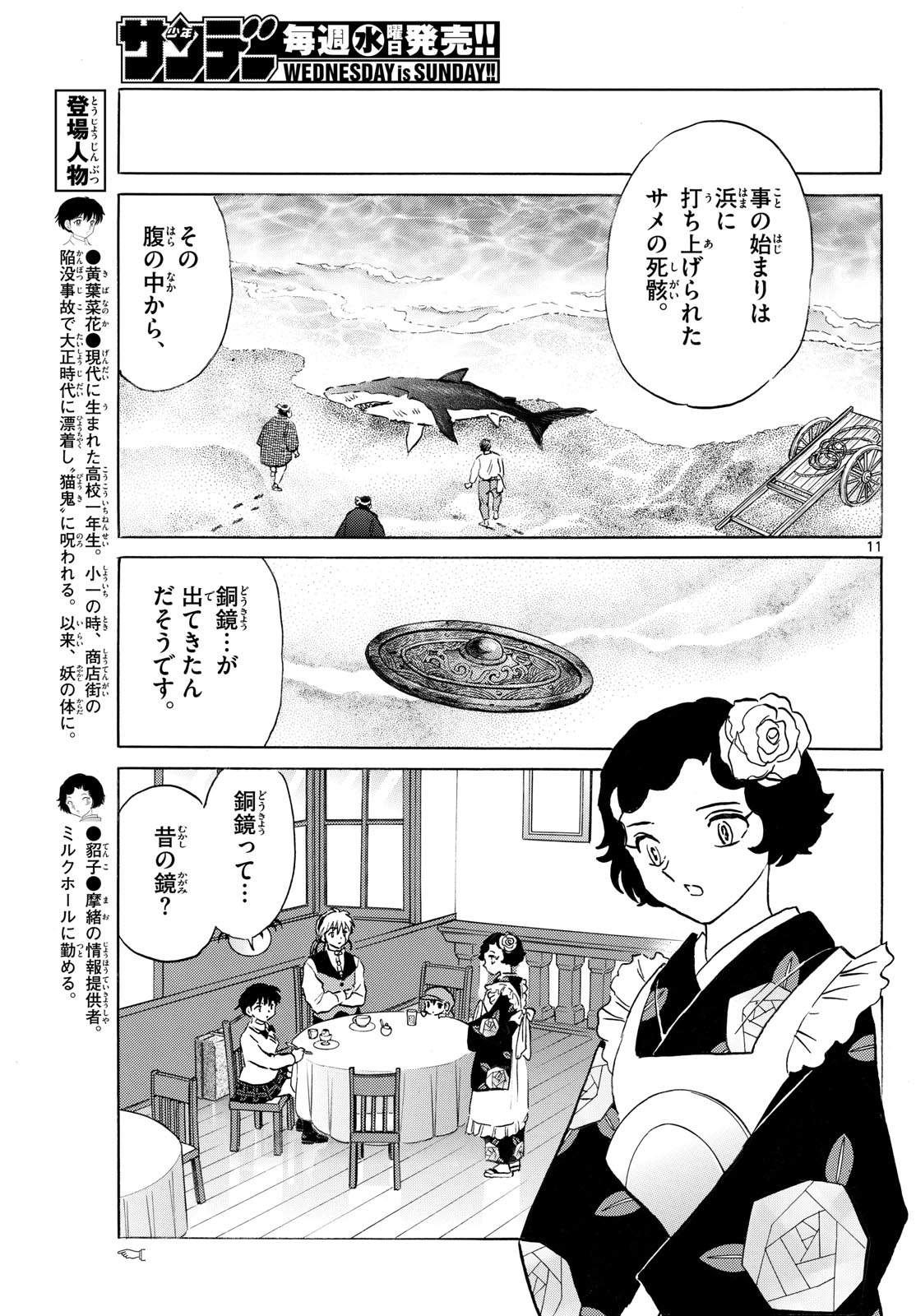 マオ Chap 238 - Next Chap 239