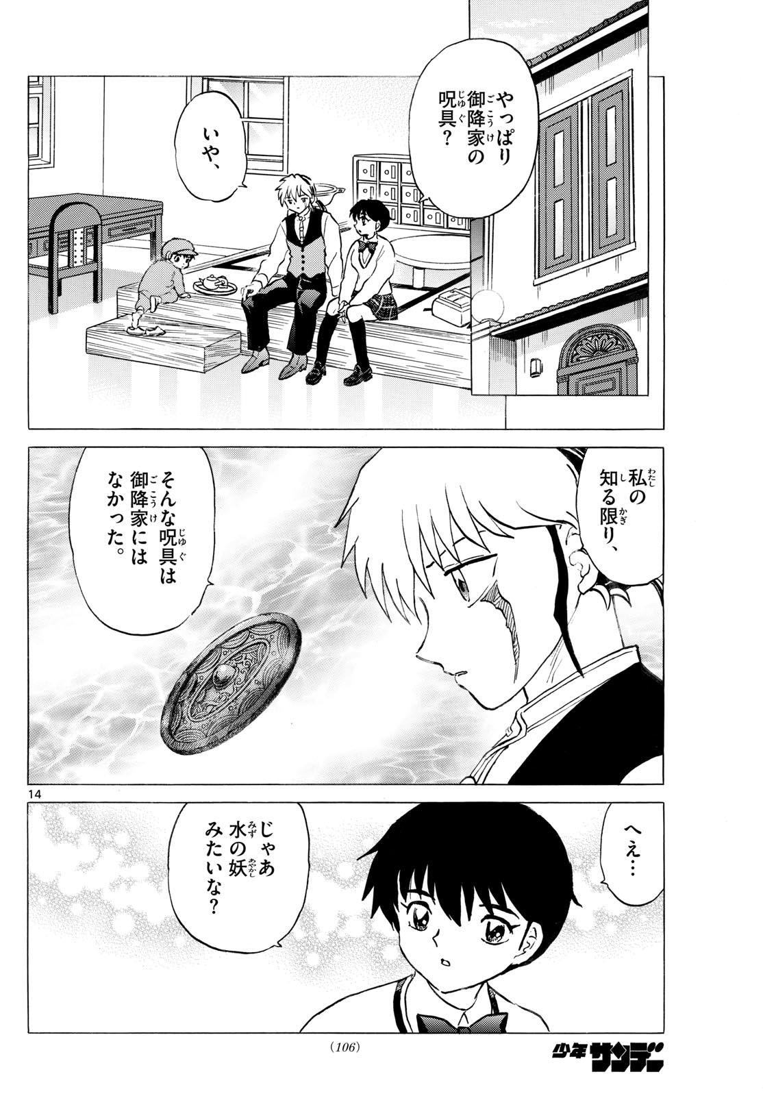 マオ Chap 238 - Next Chap 239