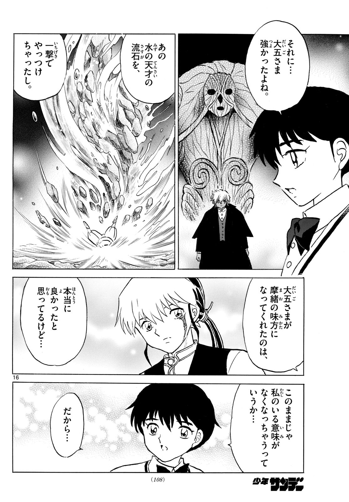 マオ Chap 238 - Next Chap 239