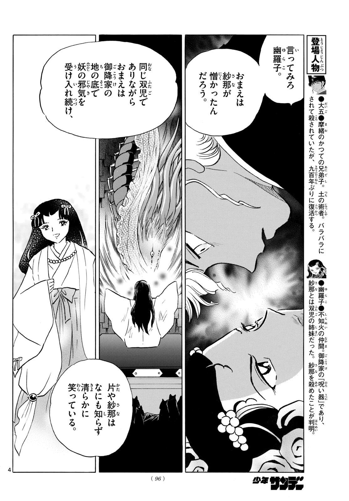 マオ Chap 238 - Next Chap 239