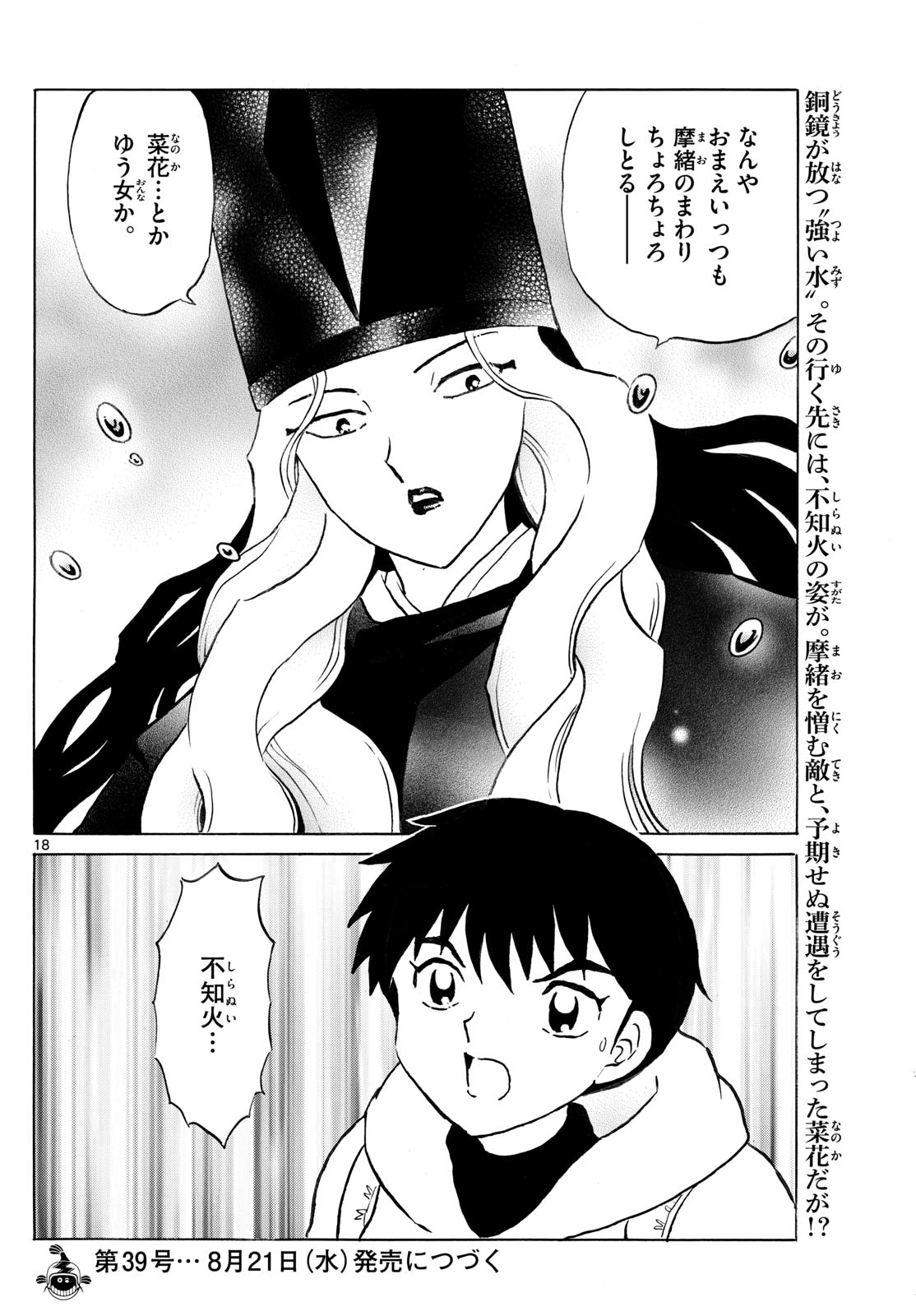 マオ Chap 239 - Next Chap 240