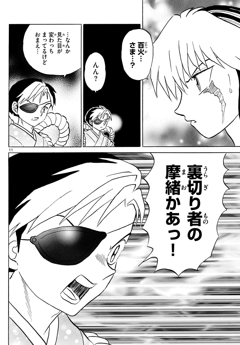 マオ Chap 24 - Next Chap 25