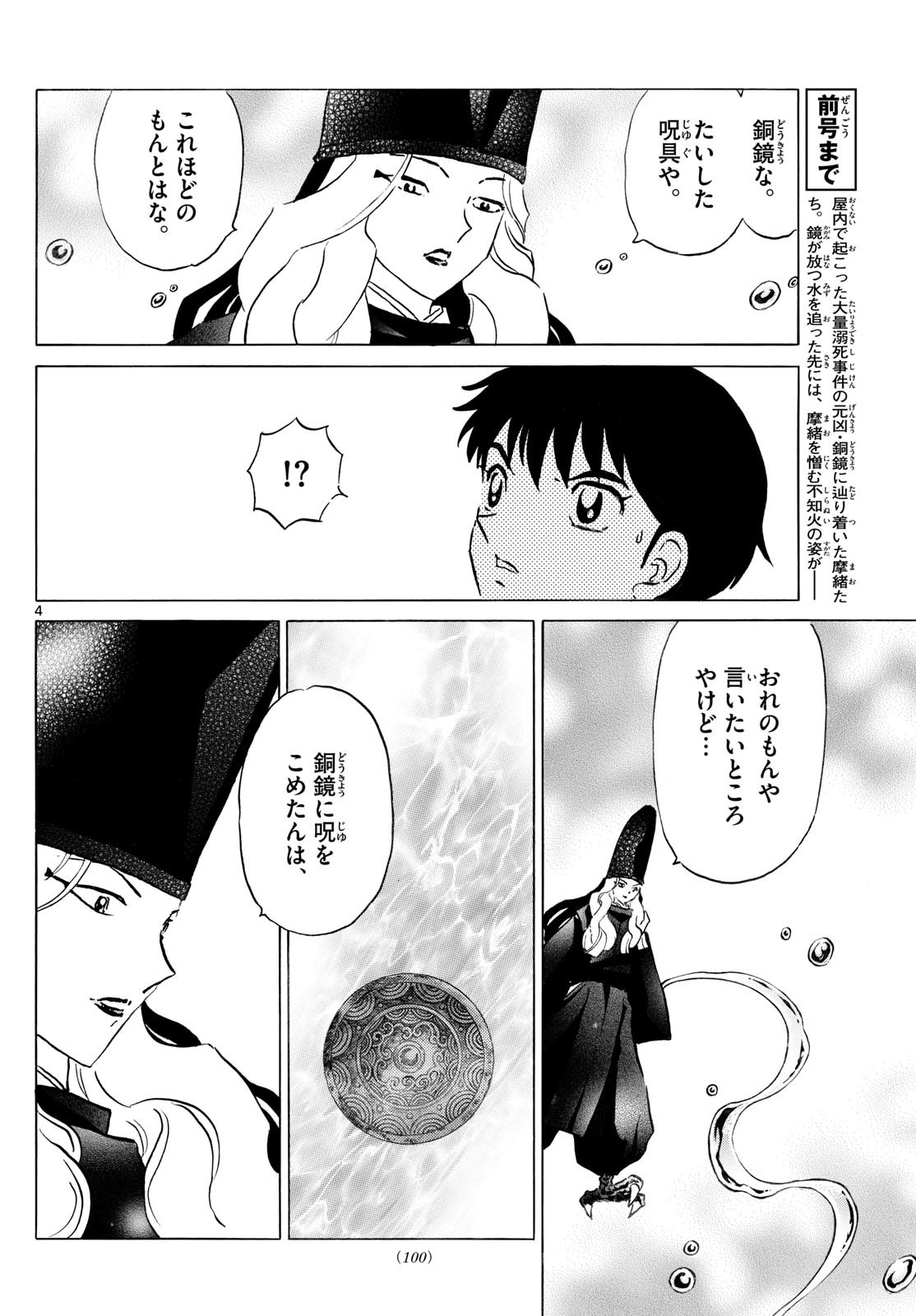マオ Chap 240 - Next Chap 241