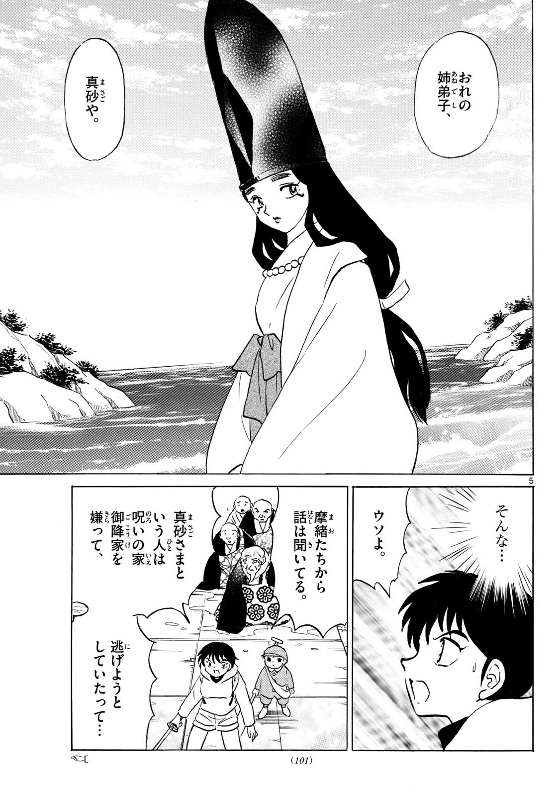 マオ Chap 240 - Next Chap 241