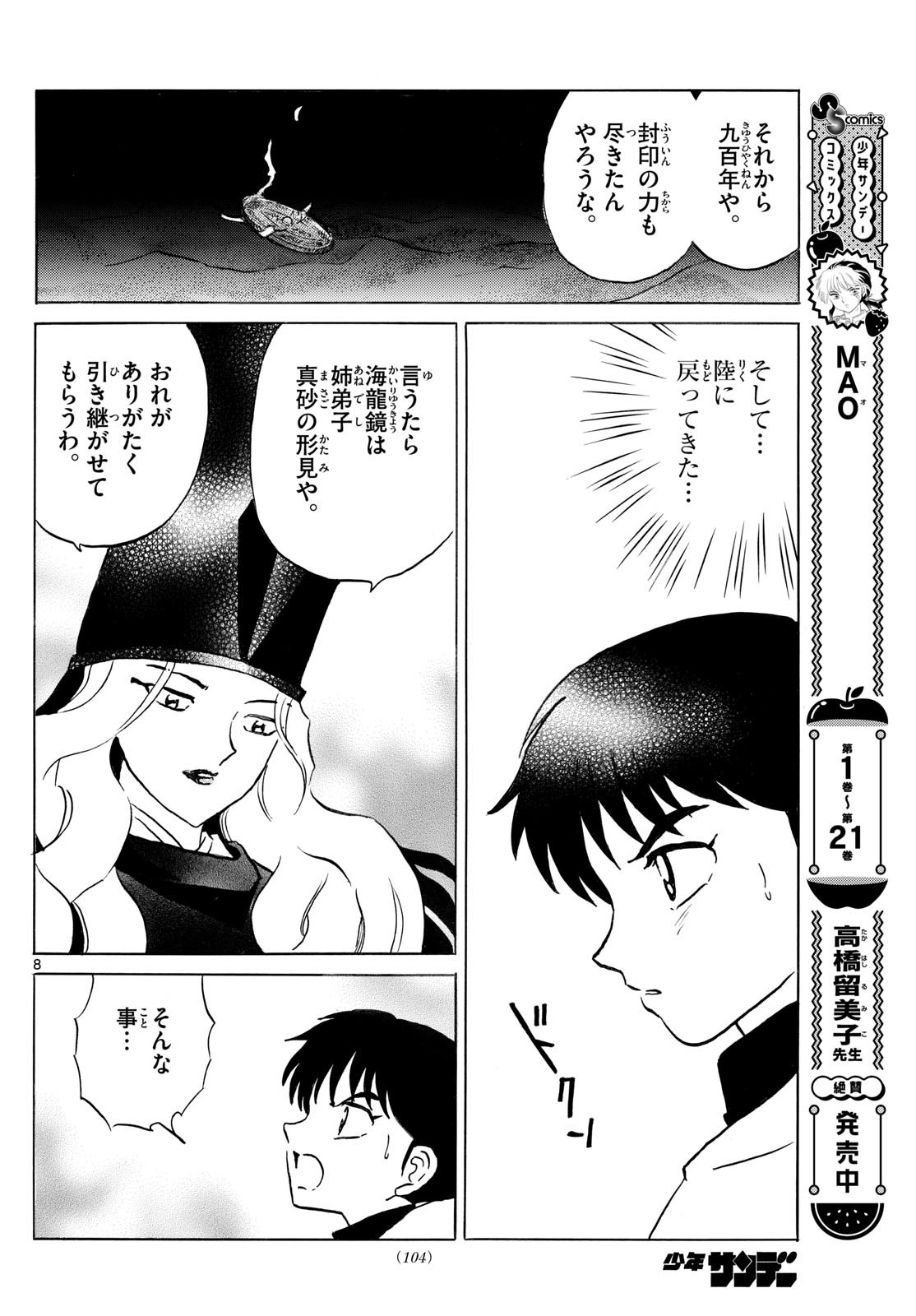 マオ Chap 240 - Next Chap 241