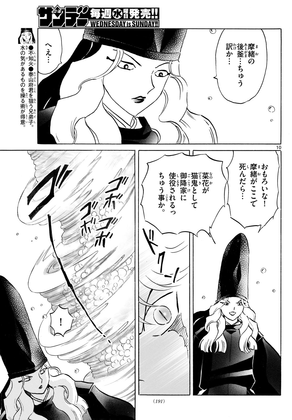 マオ Chap 241 - Next Chap 242