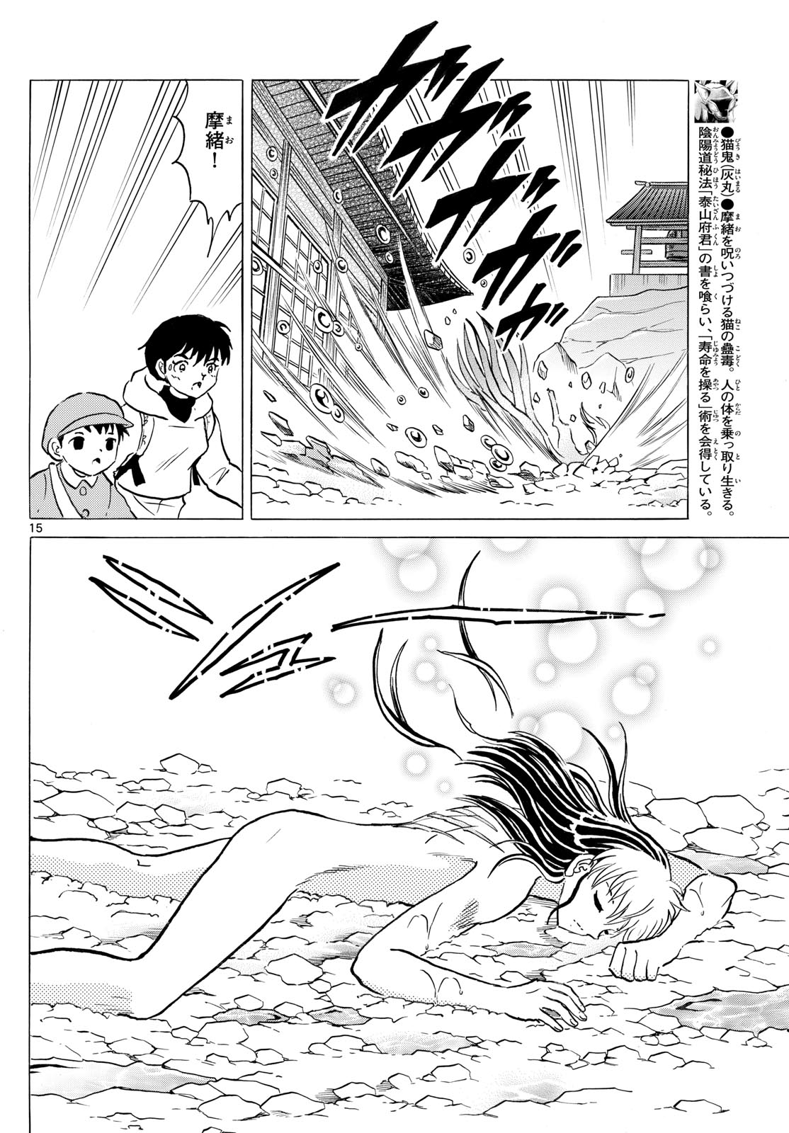 マオ Chap 241 - Next Chap 242