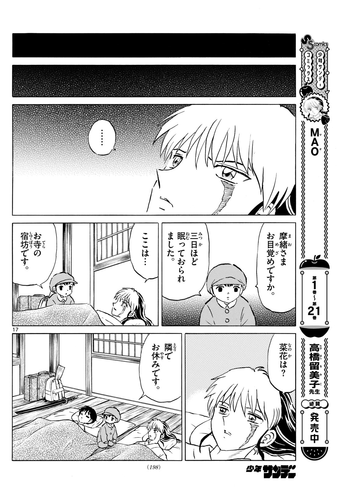 マオ Chap 241 - Next Chap 242