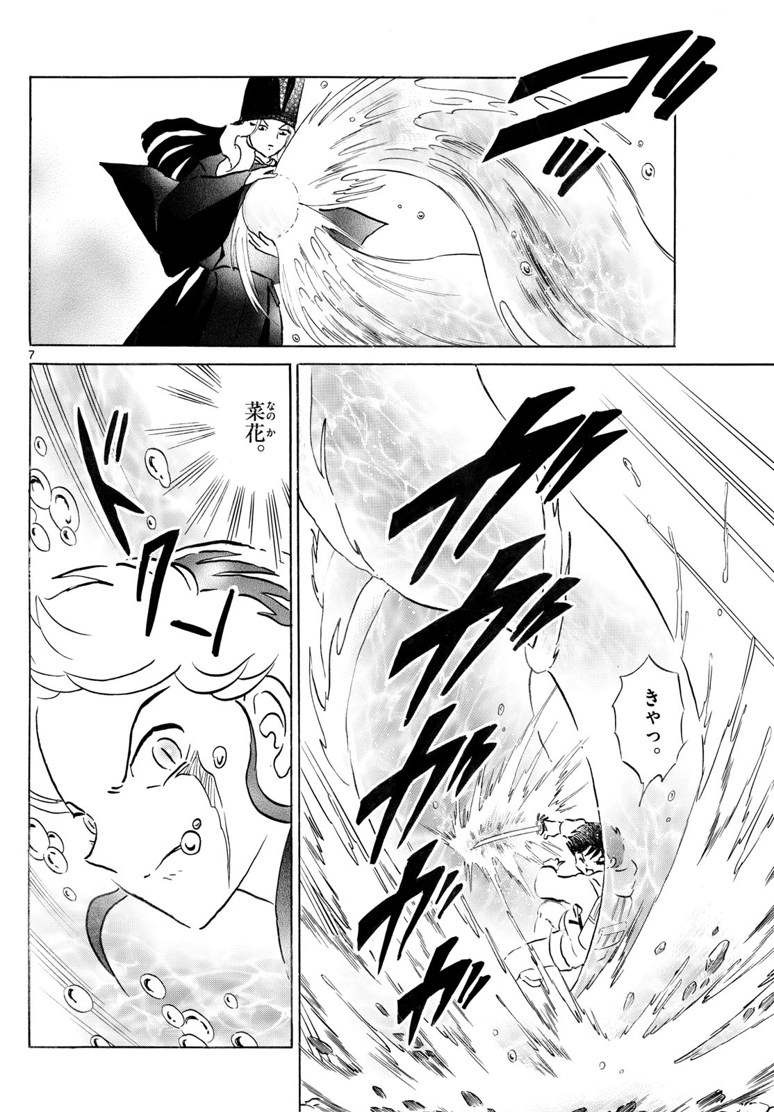 マオ Chap 241 - Next Chap 242