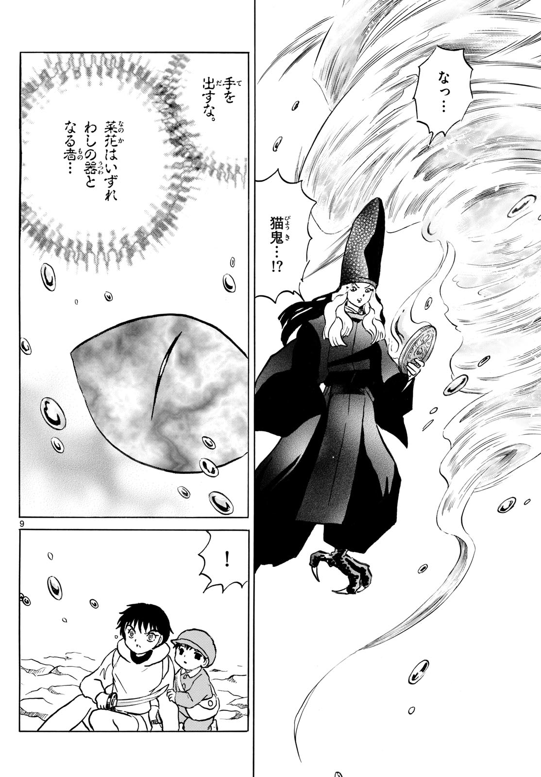 マオ Chap 241 - Next Chap 242