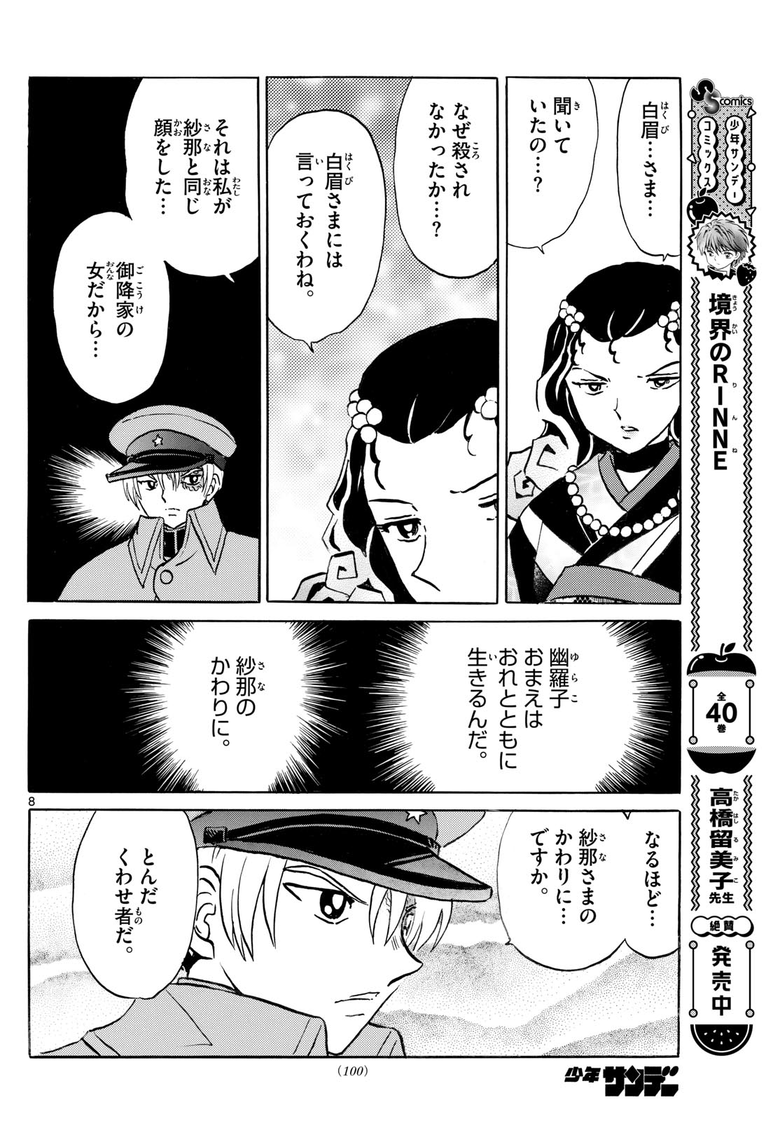 マオ Chap 242 - Next Chap 243