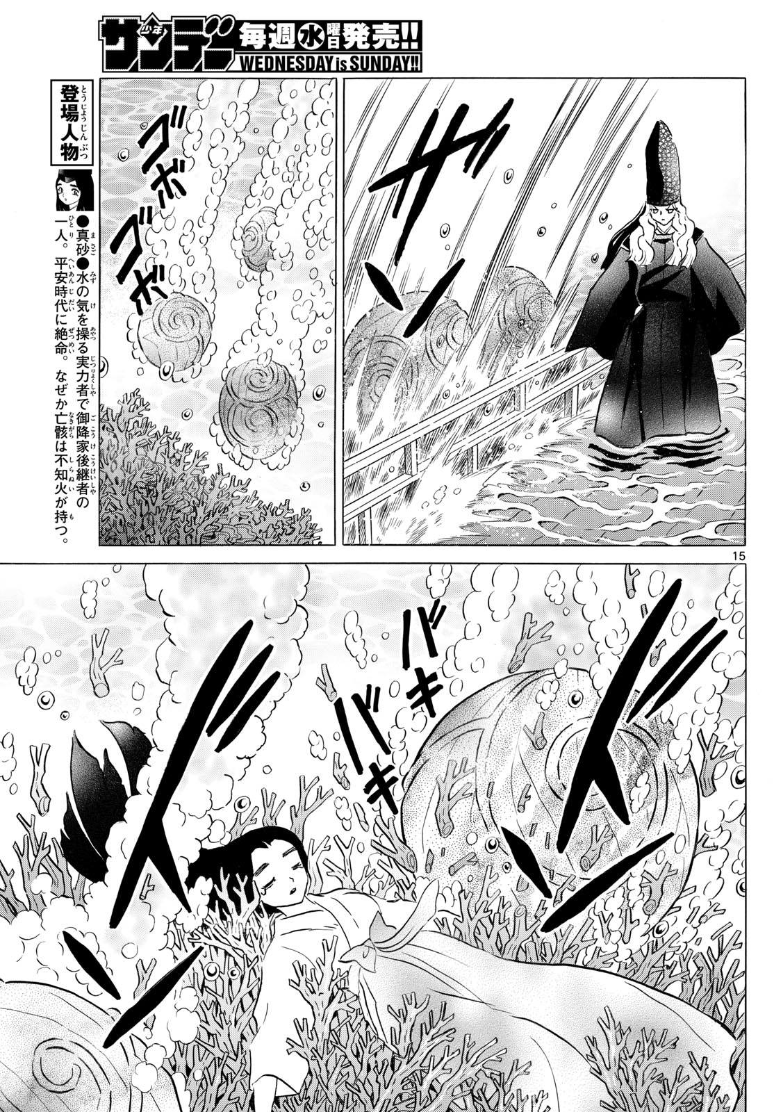 マオ Chap 243 - Next Chap 244
