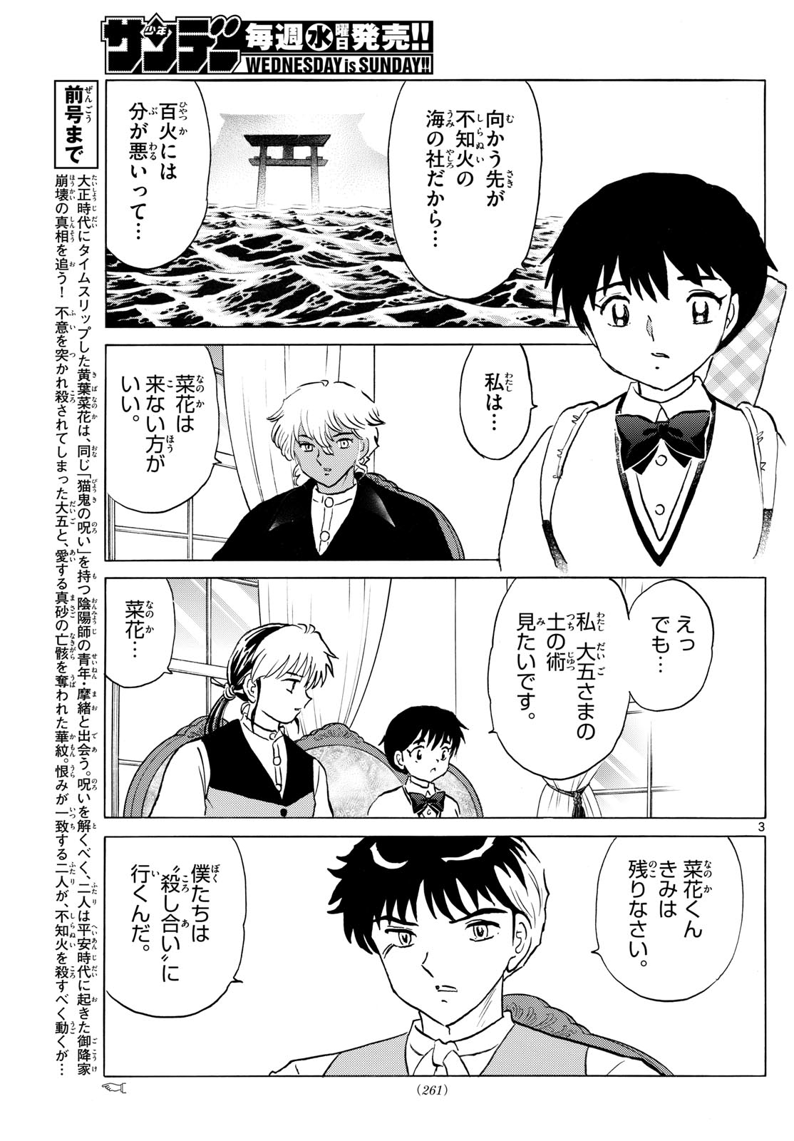 マオ Chap 243 - Next Chap 244