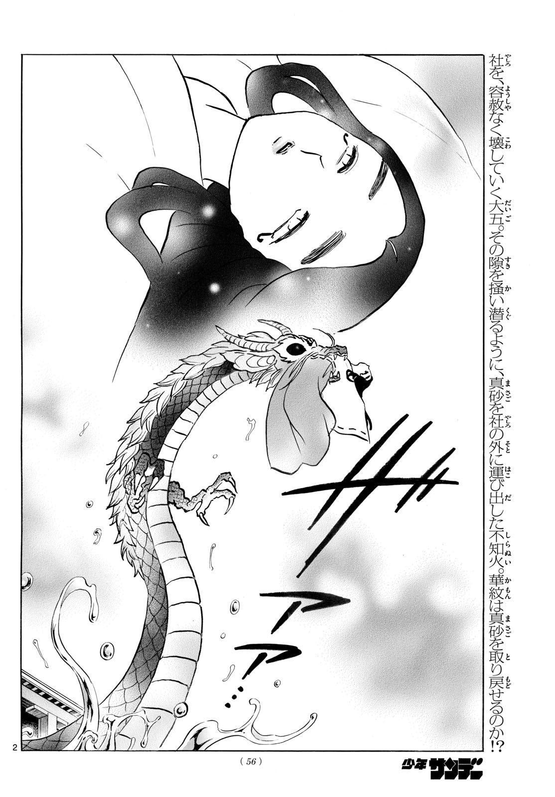 マオ Chap 244 - Next Chap 245