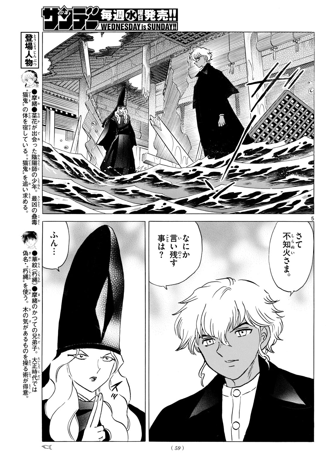 マオ Chap 244 - Next Chap 245