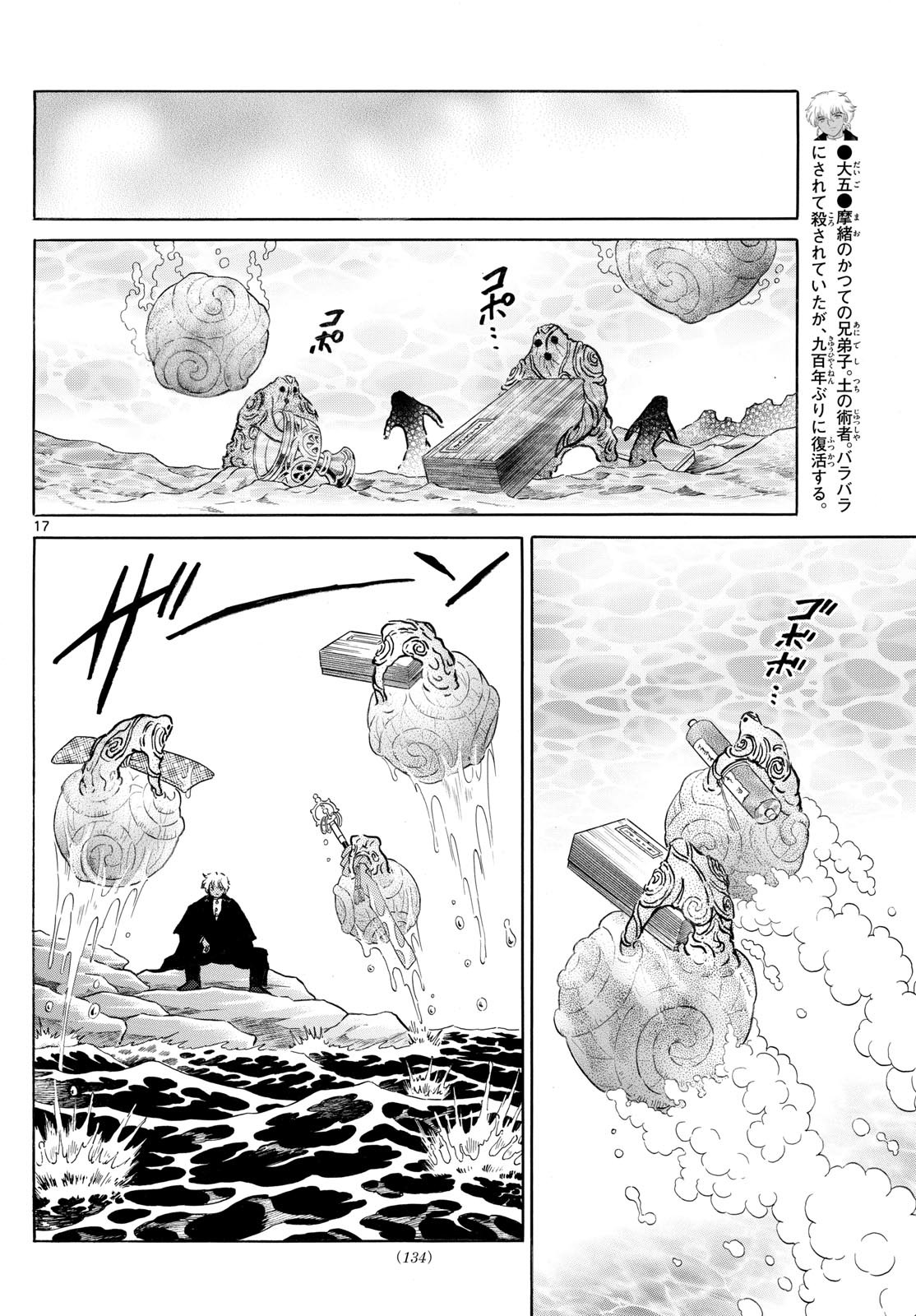 マオ Chap 245 - Next Chap 246