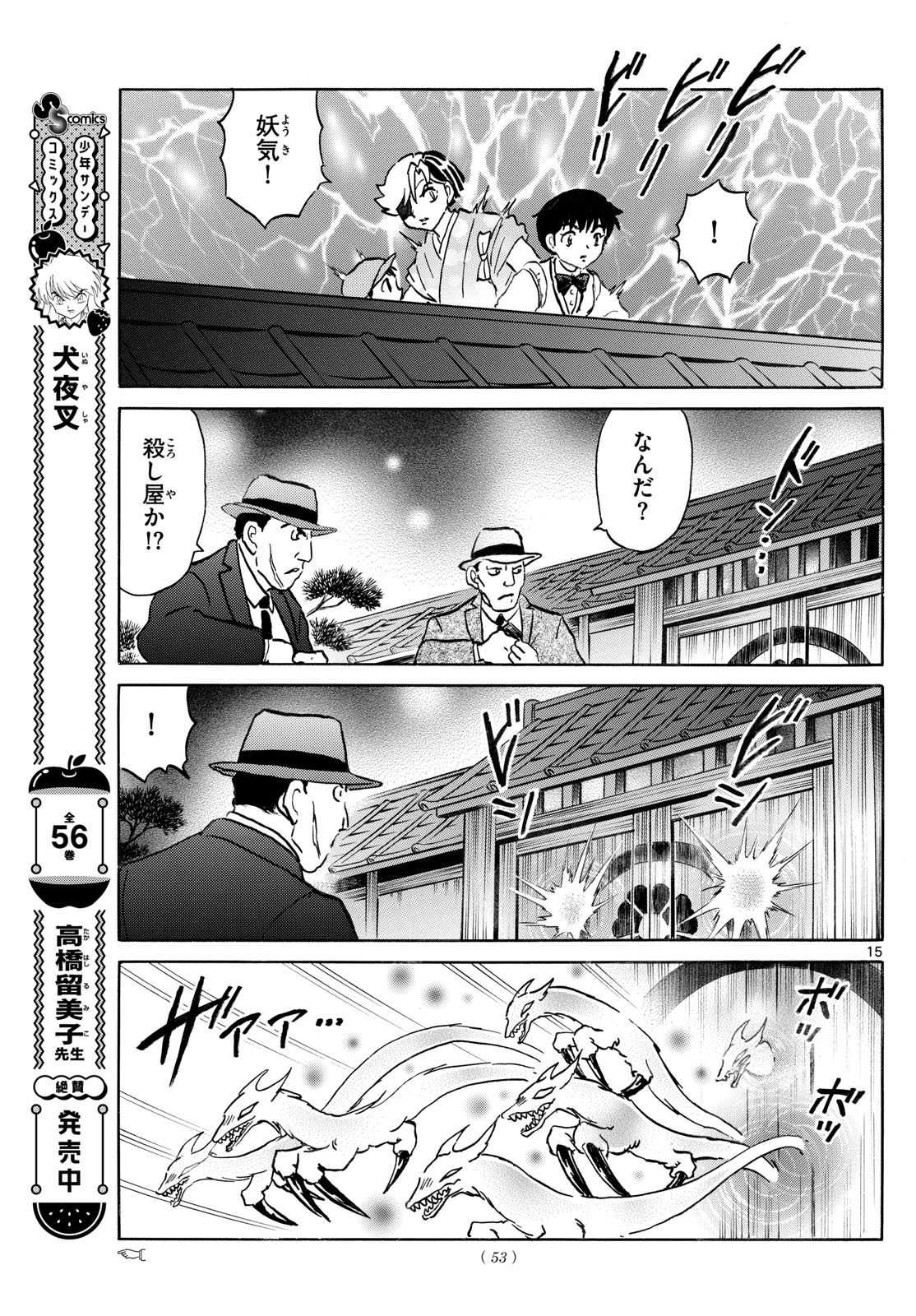 マオ Chap 246 - Next Chap 247