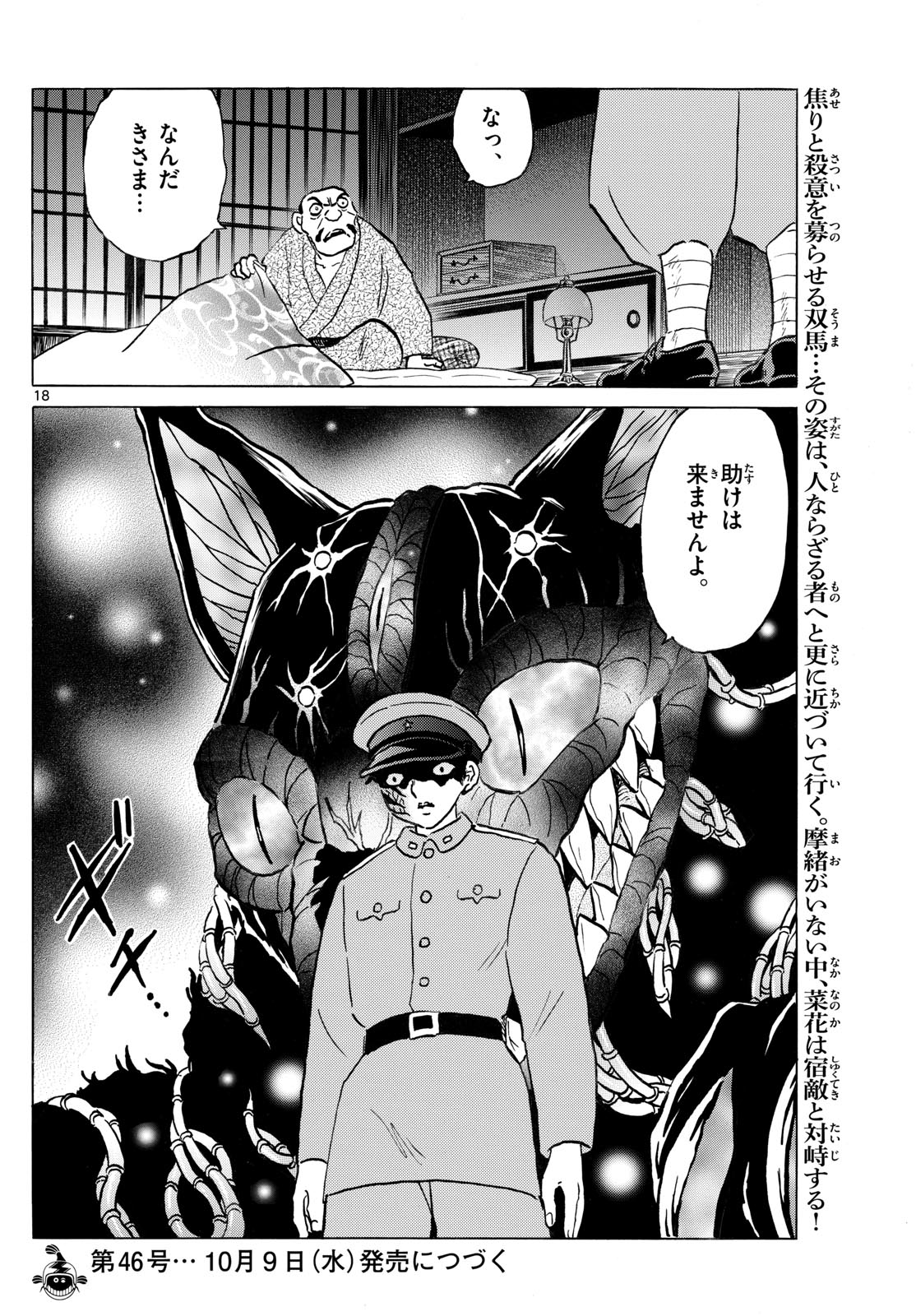 マオ Chap 246 - Next Chap 247