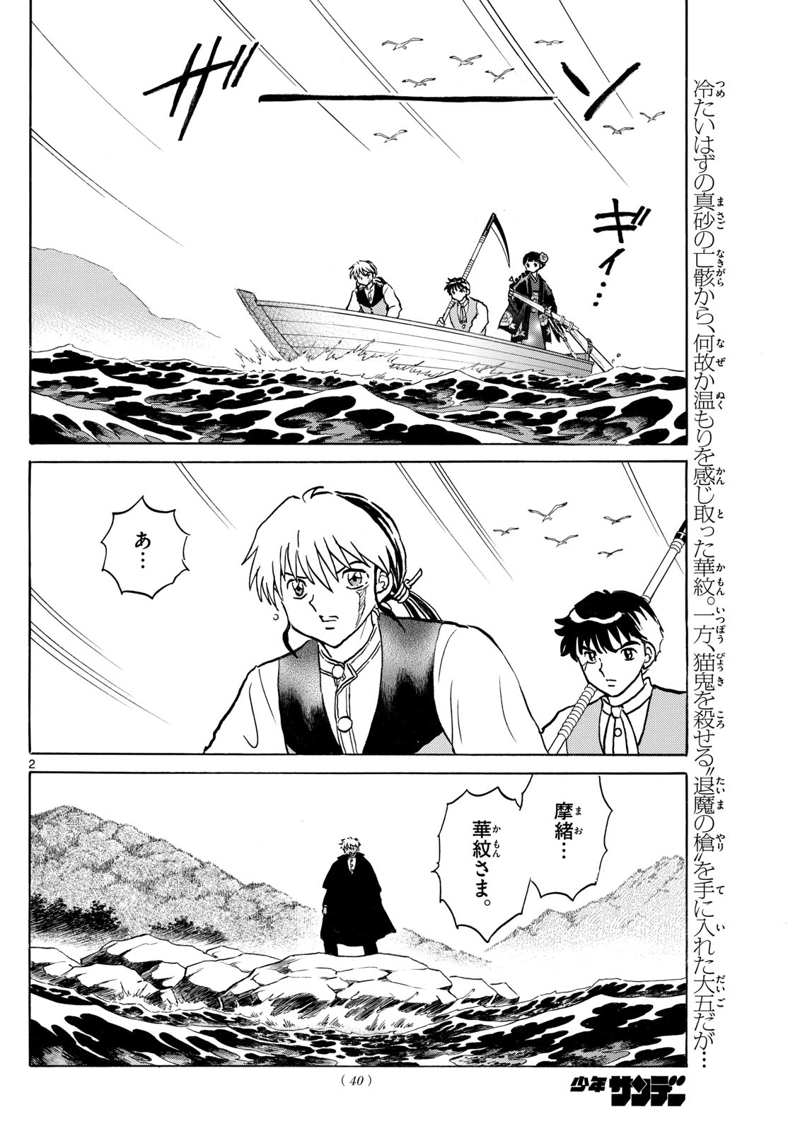 マオ Chap 246 - Next Chap 247