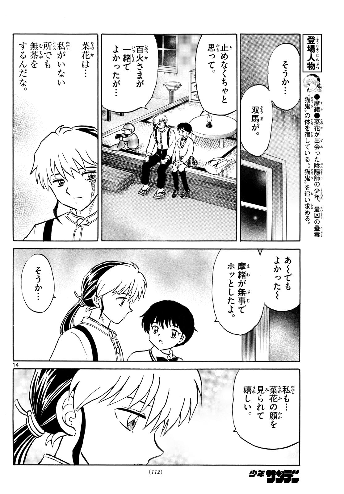 マオ Chap 247 - Next Chap 248