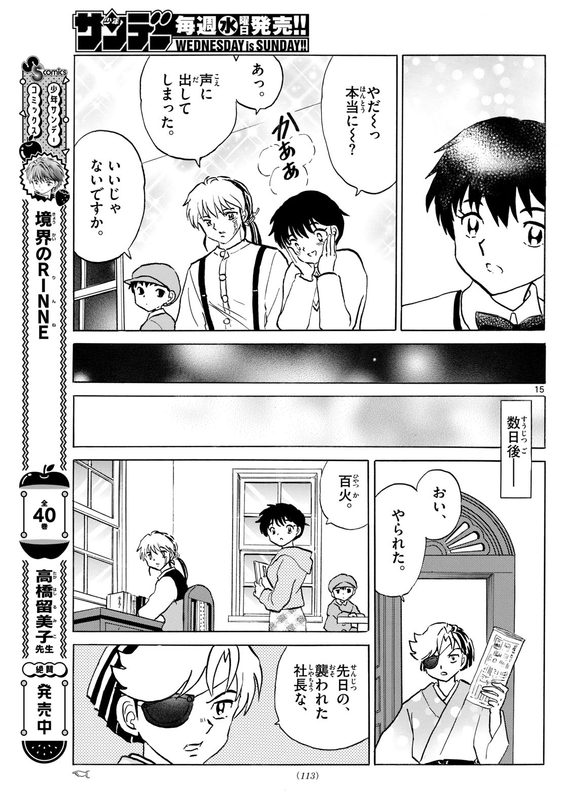 マオ Chap 247 - Next Chap 248