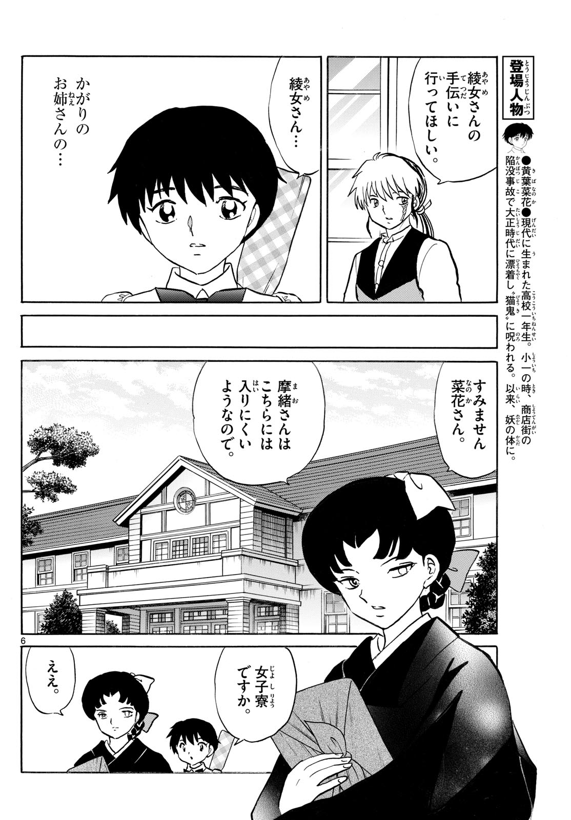 マオ Chap 248 - Next Chap 249