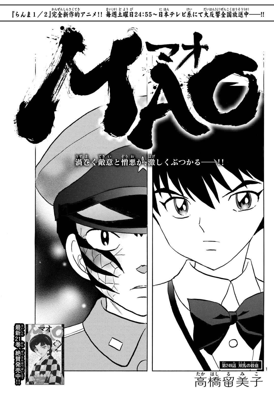 マオ Chap 249 - Next Chap 250