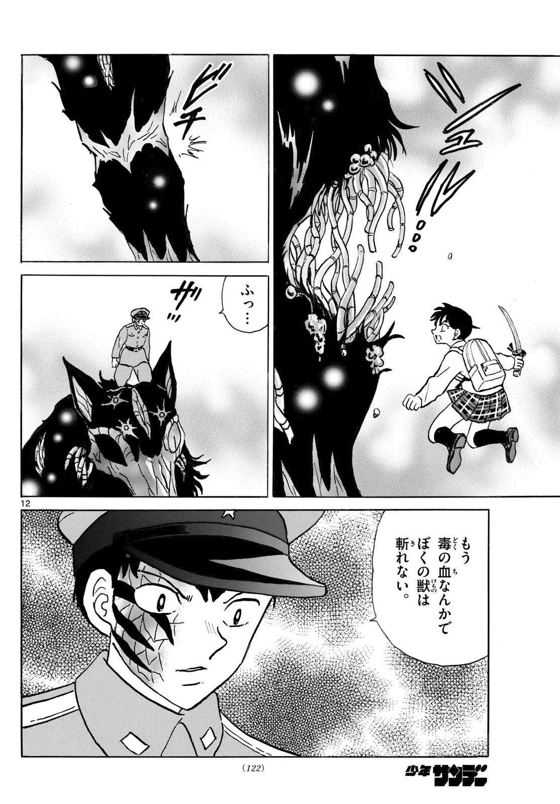 マオ Chap 249 - Next Chap 250