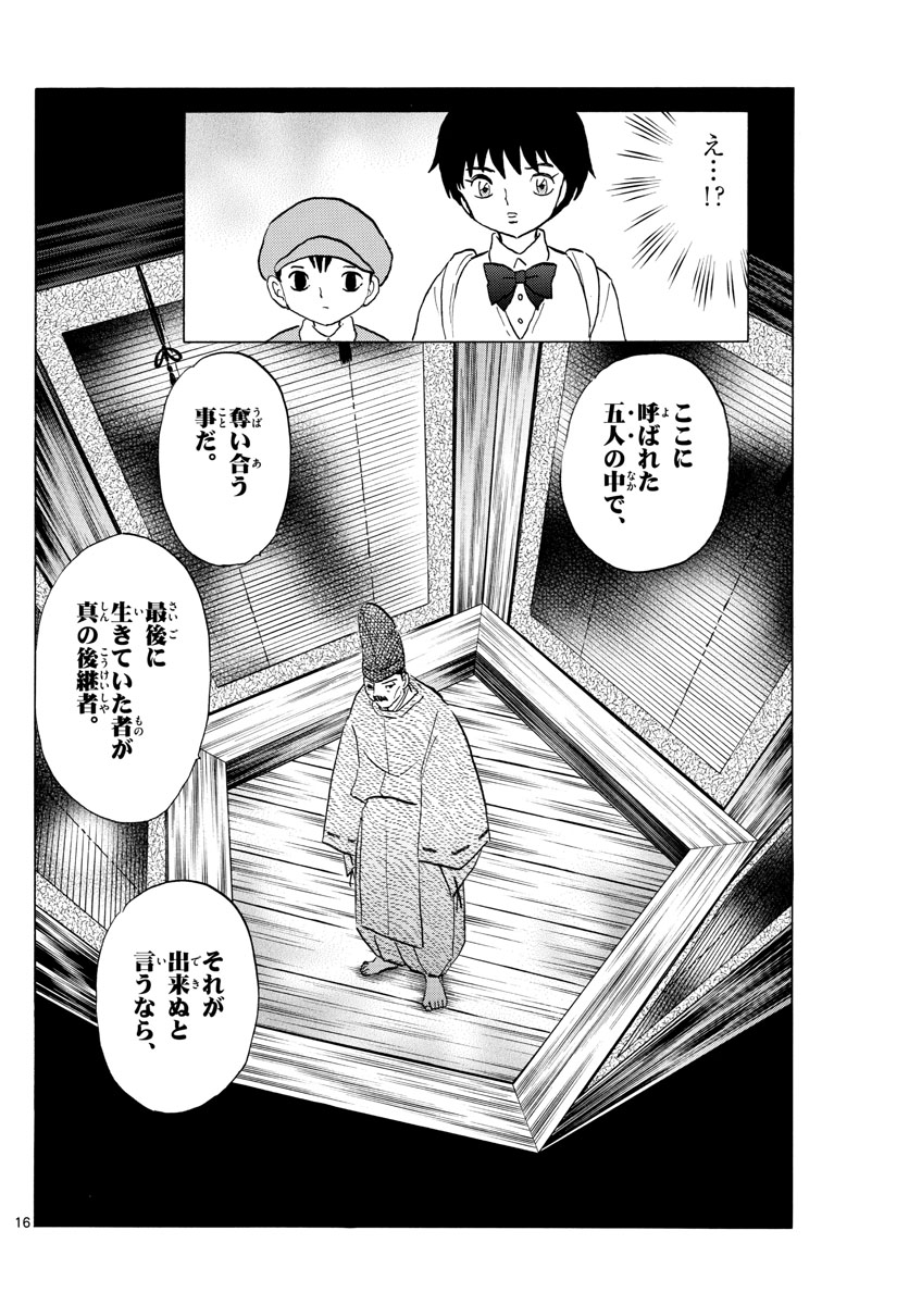 マオ Chap 25 - Next Chap 26