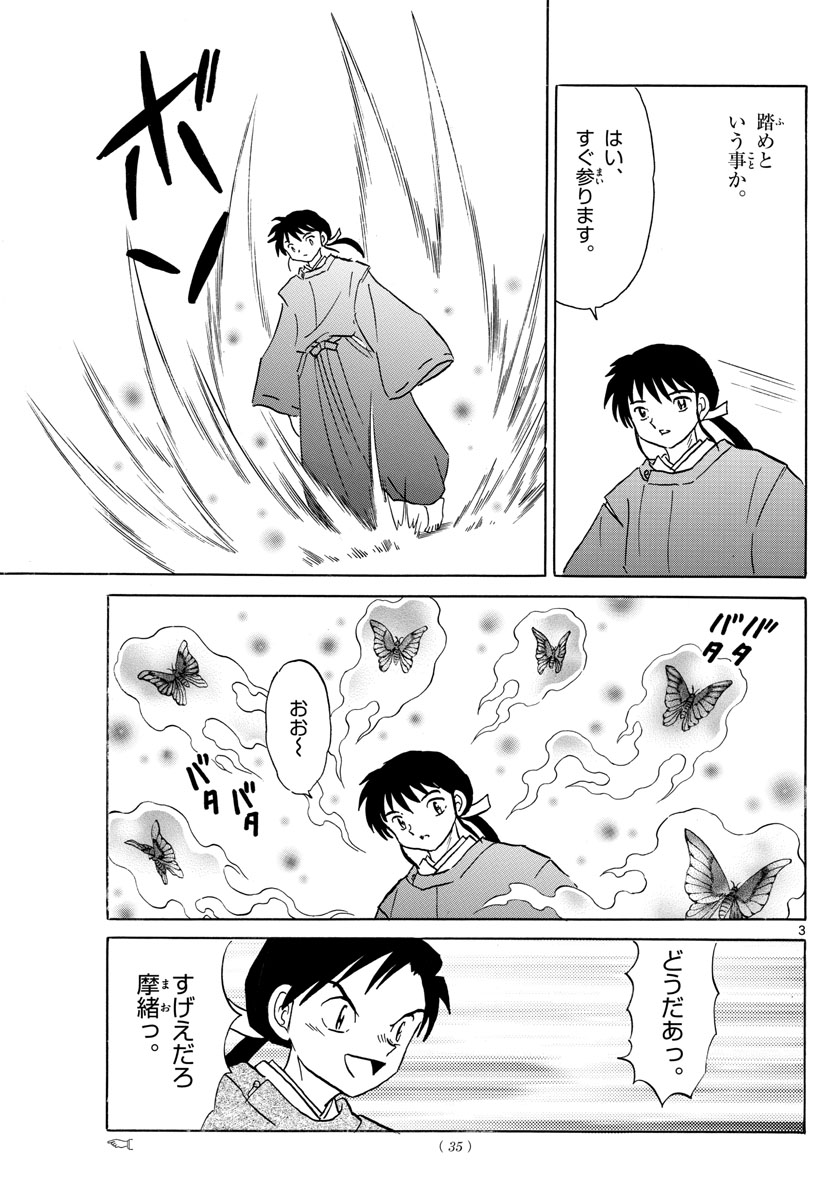 マオ Chap 25 - Next Chap 26