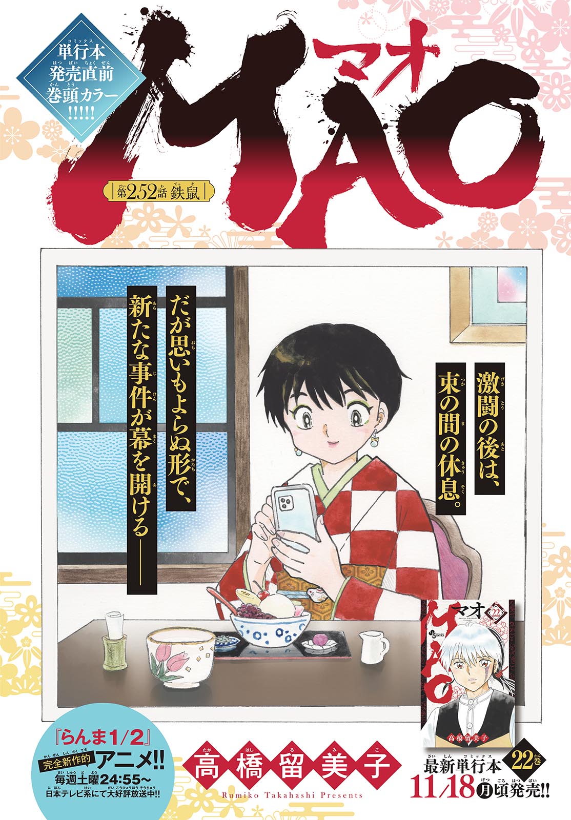 マオ Chap 252 - Next Chap 253