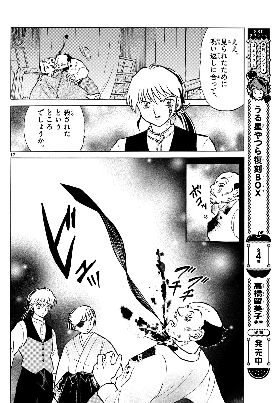 マオ Chap 252 - Next Chap 253