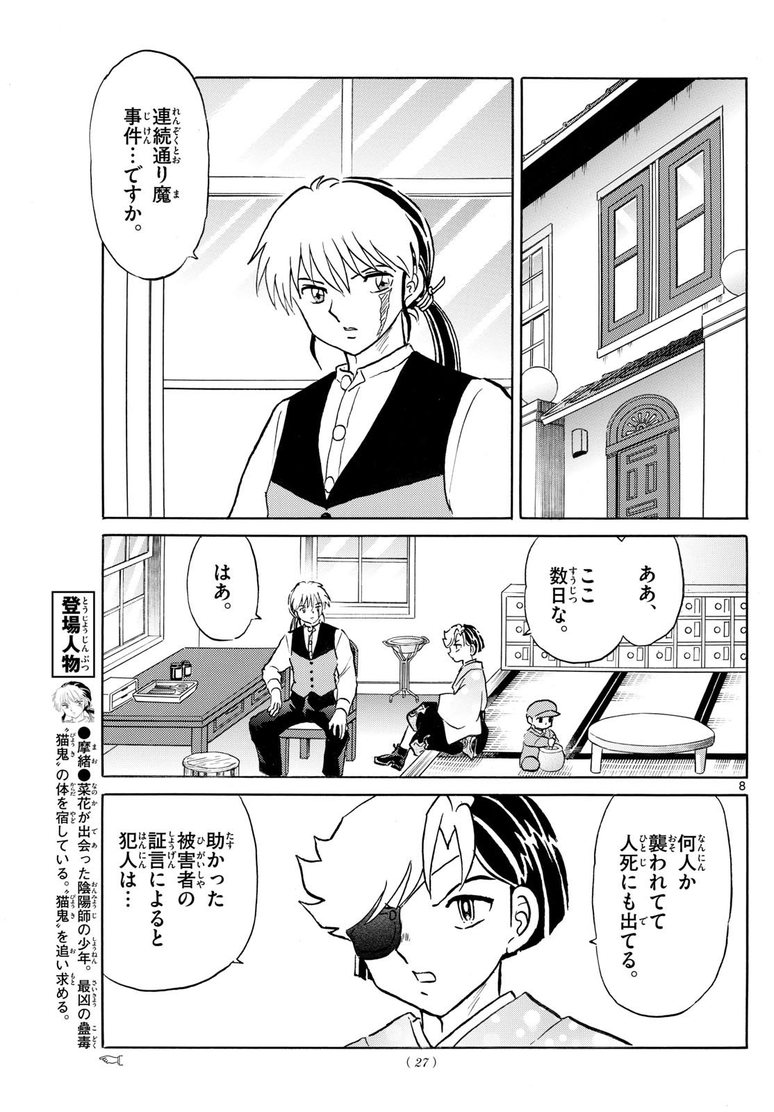 マオ Chap 252 - Next Chap 253