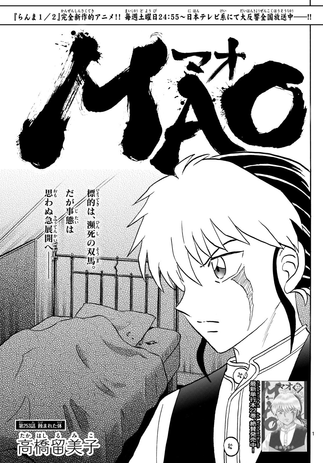 マオ Chap 253 - Next Chap 254