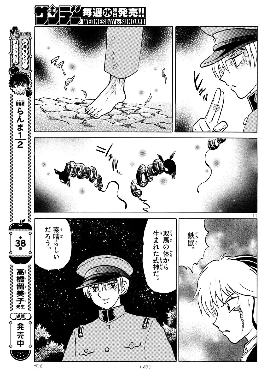 マオ Chap 253 - Next Chap 254
