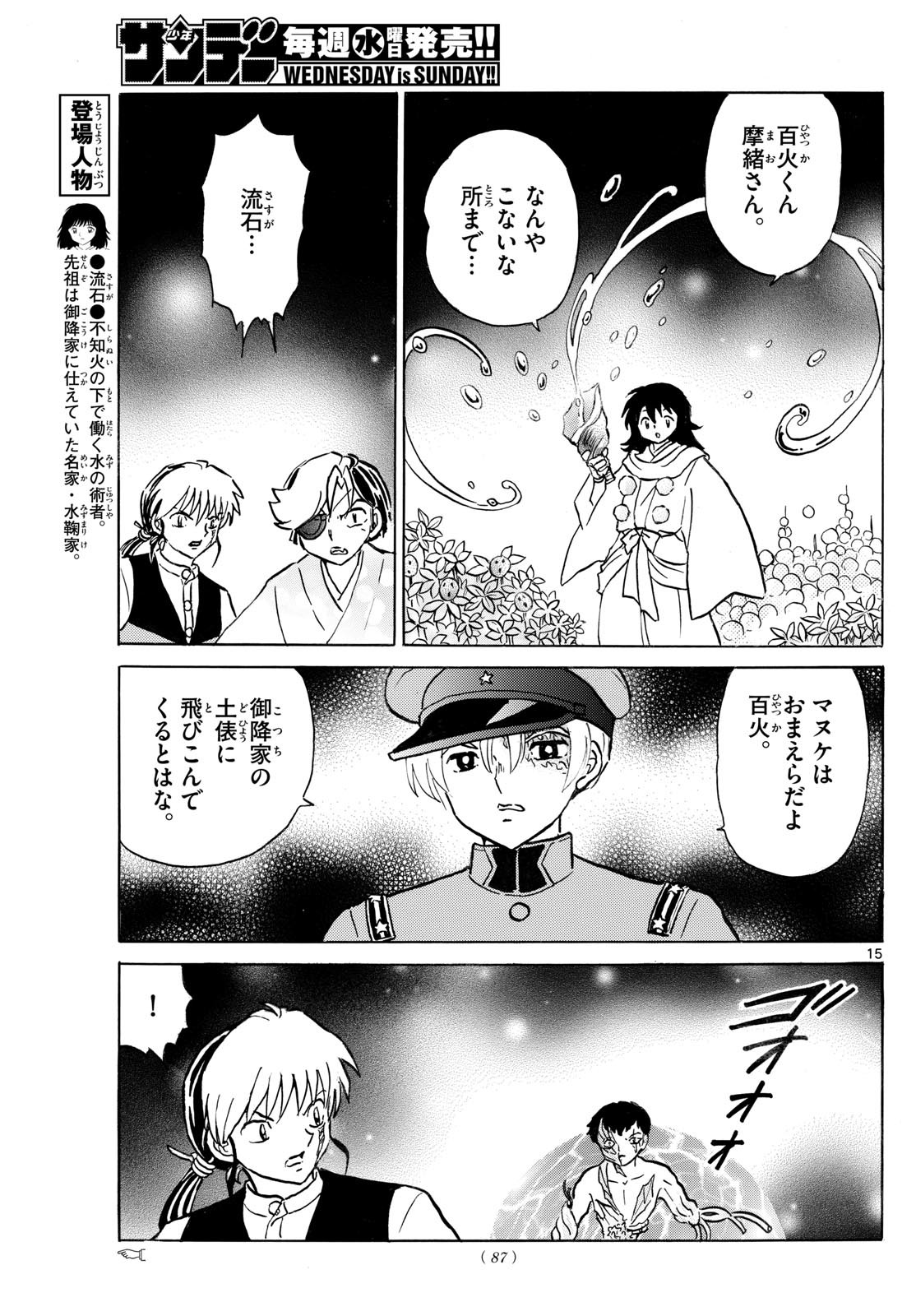 マオ Chap 253 - Next Chap 254