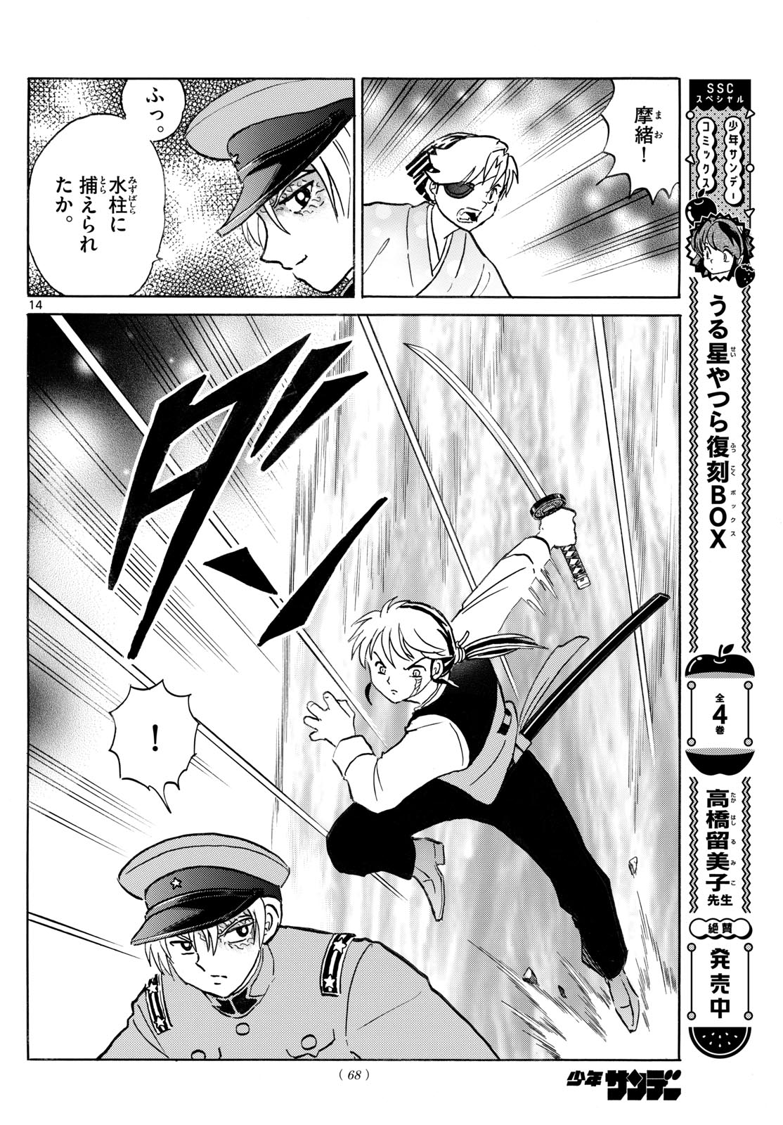 マオ Chap 254 - Next Chap 255