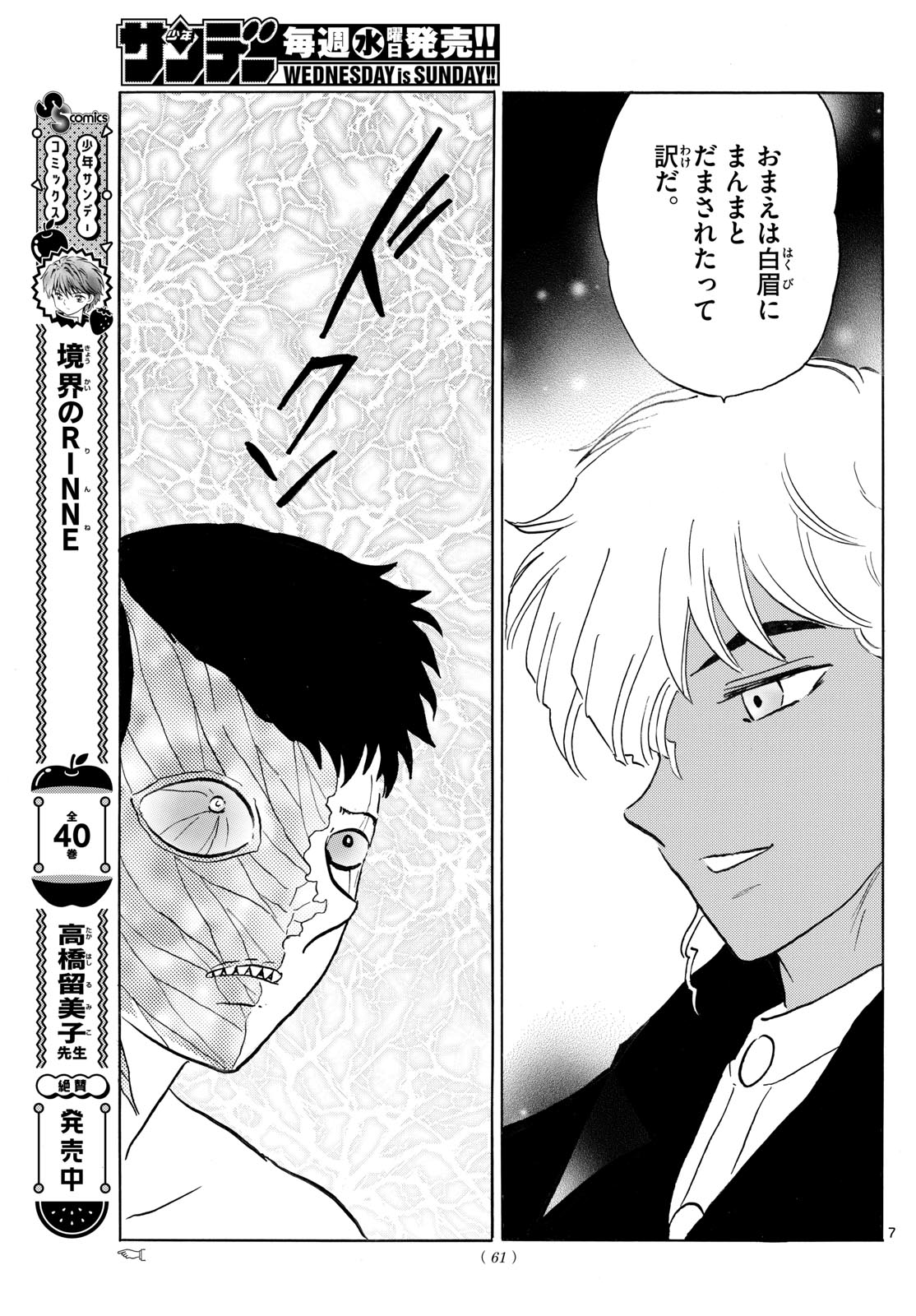 マオ Chap 254 - Next Chap 255