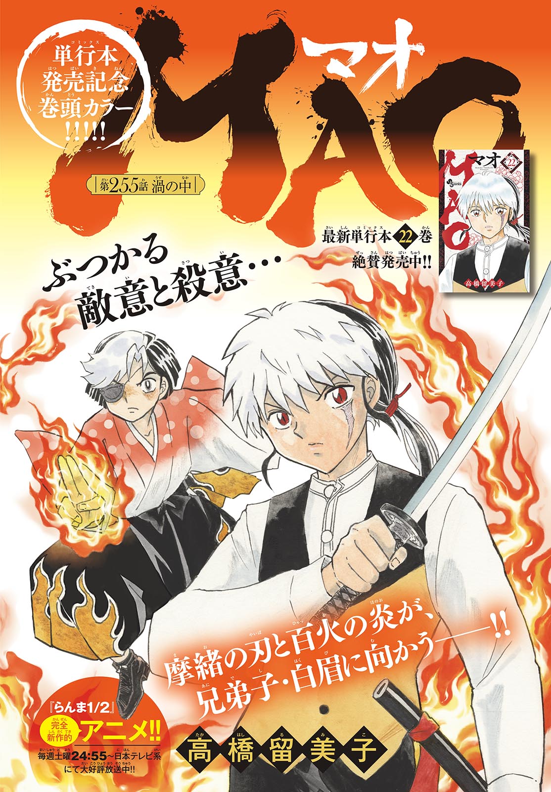 マオ Chap 255 - Next Chap 256