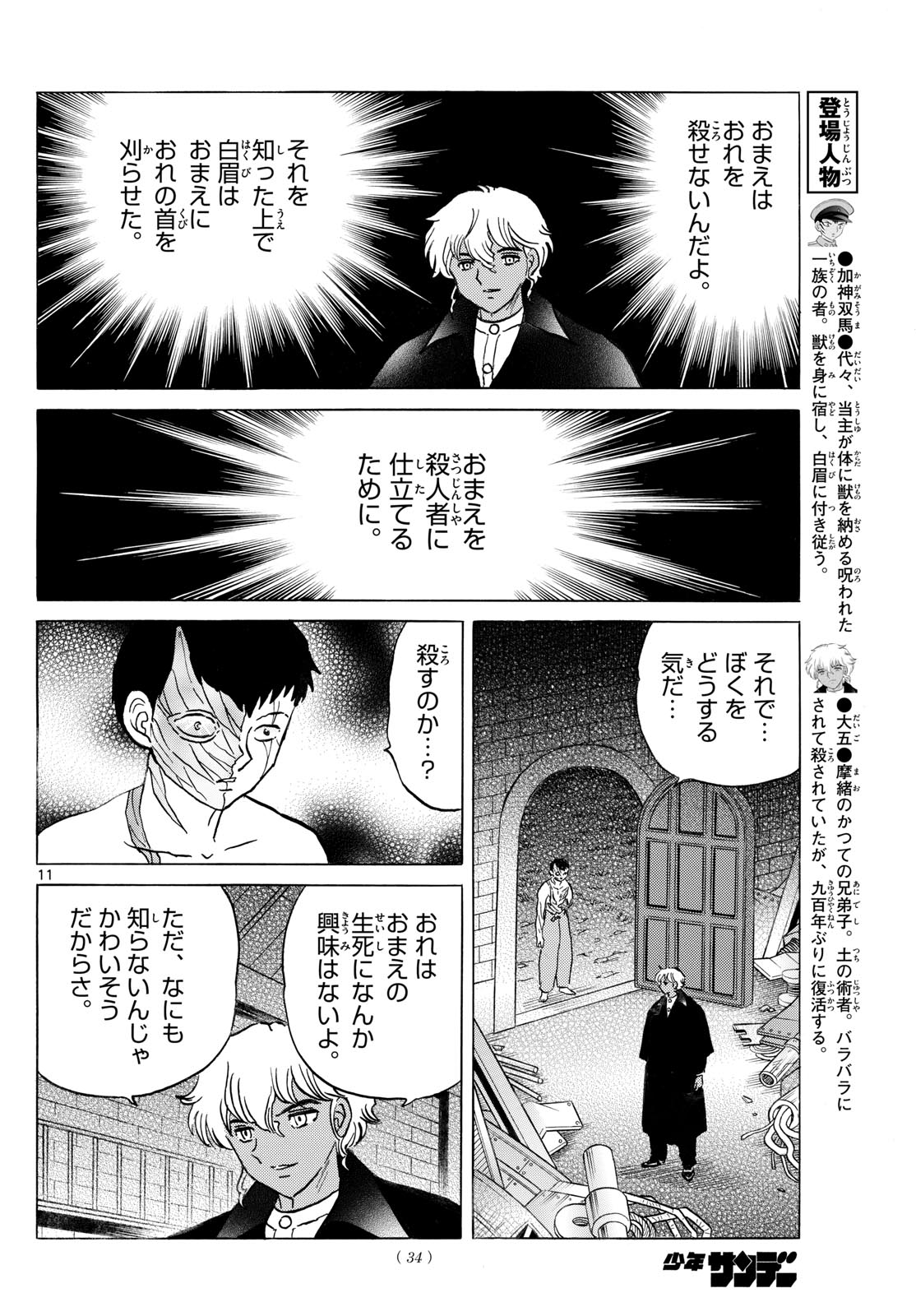 マオ Chap 255 - Next Chap 256