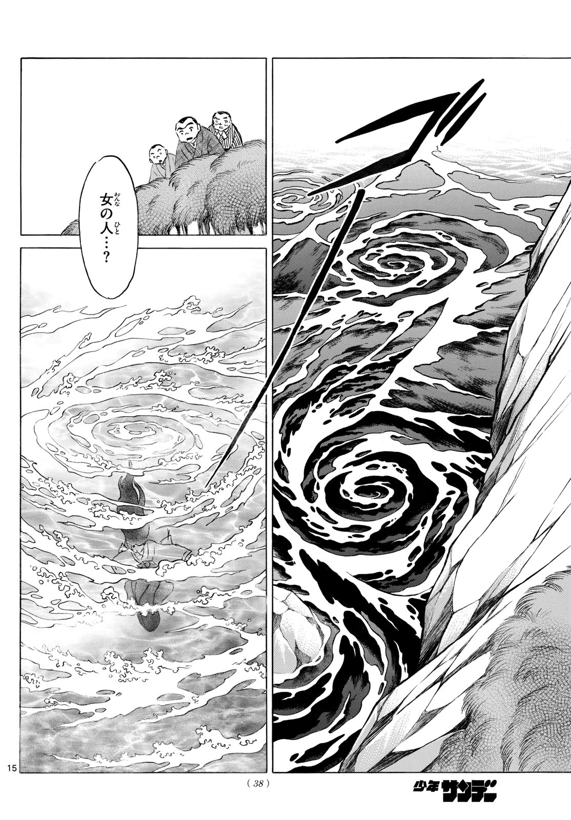 マオ Chap 255 - Next Chap 256