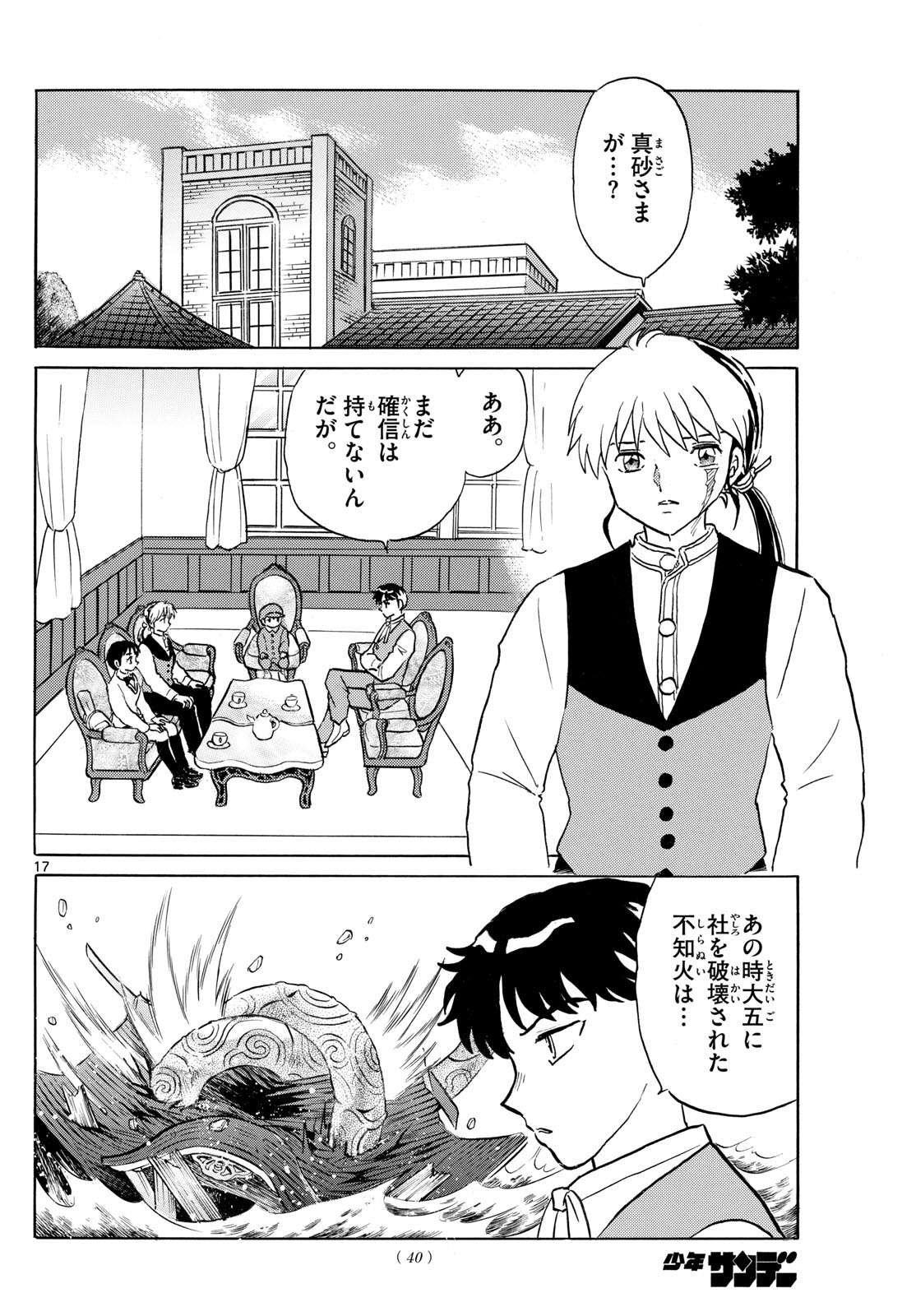 マオ Chap 255 - Next Chap 256