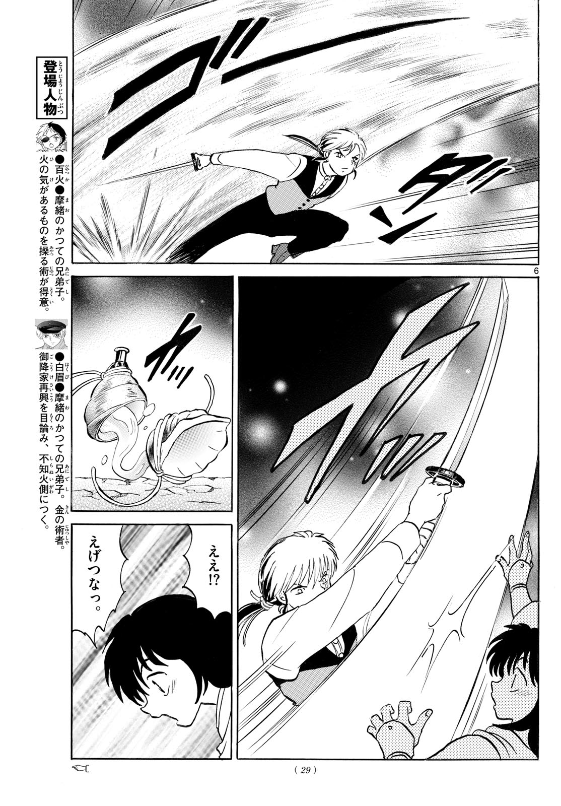 マオ Chap 255 - Next Chap 256