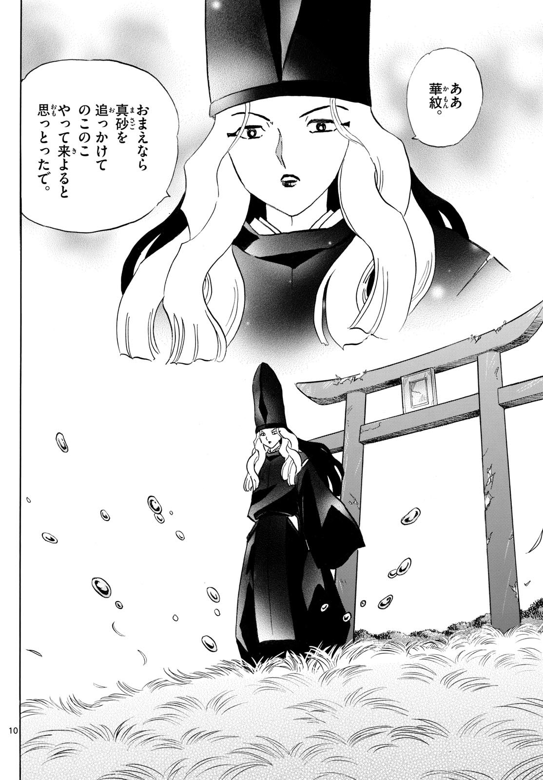 マオ Chap 256 - Next Chap 257