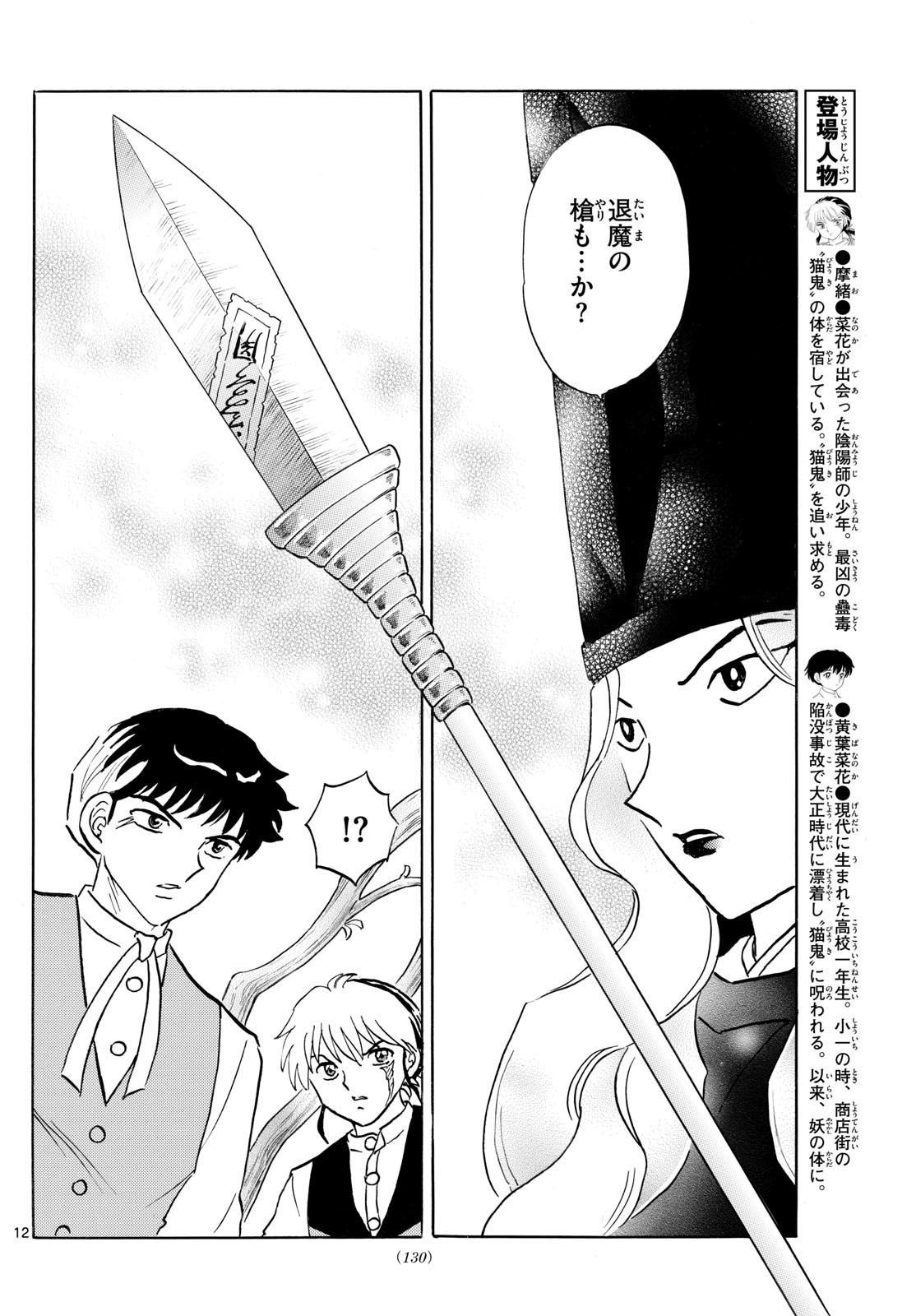 マオ Chap 256 - Next Chap 257