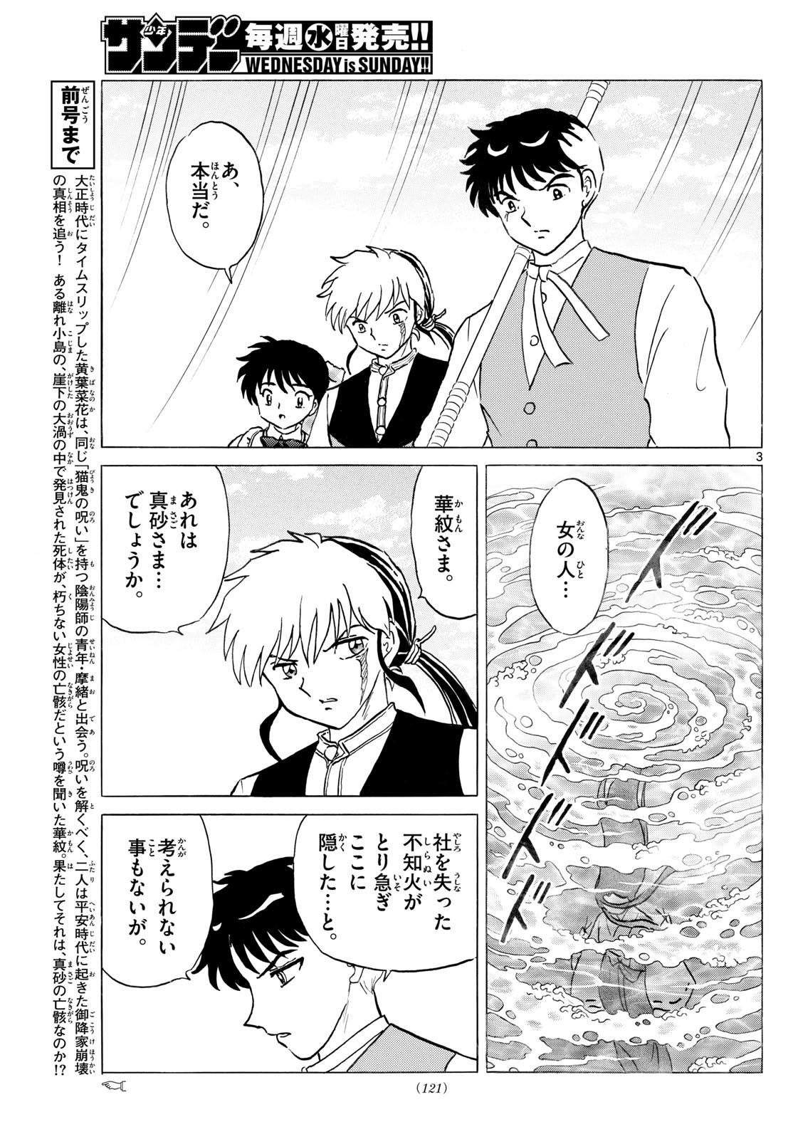 マオ Chap 256 - Next Chap 257